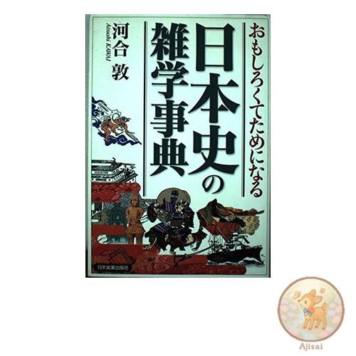 Book A fun and informative encyclopedia of Japanese history trivia