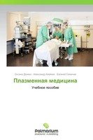 Plazmennaq Medicina Uchebnoe Posobie Oxana Deneko (U. A.) Taschenbuch Russisch