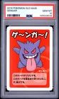 2019 POKEMON OLD MAID GENGAR PSA 10