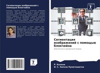 R. Kalqni (U. A.) | Segmentaciq Izobrazhenij S Pomosch'ü Blokchejna | Buch