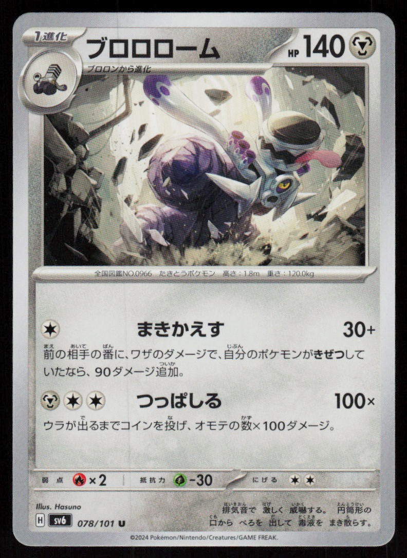 Revavroom 078/101 Uncommon Mask of Change Pokemon Japanese Near Mint