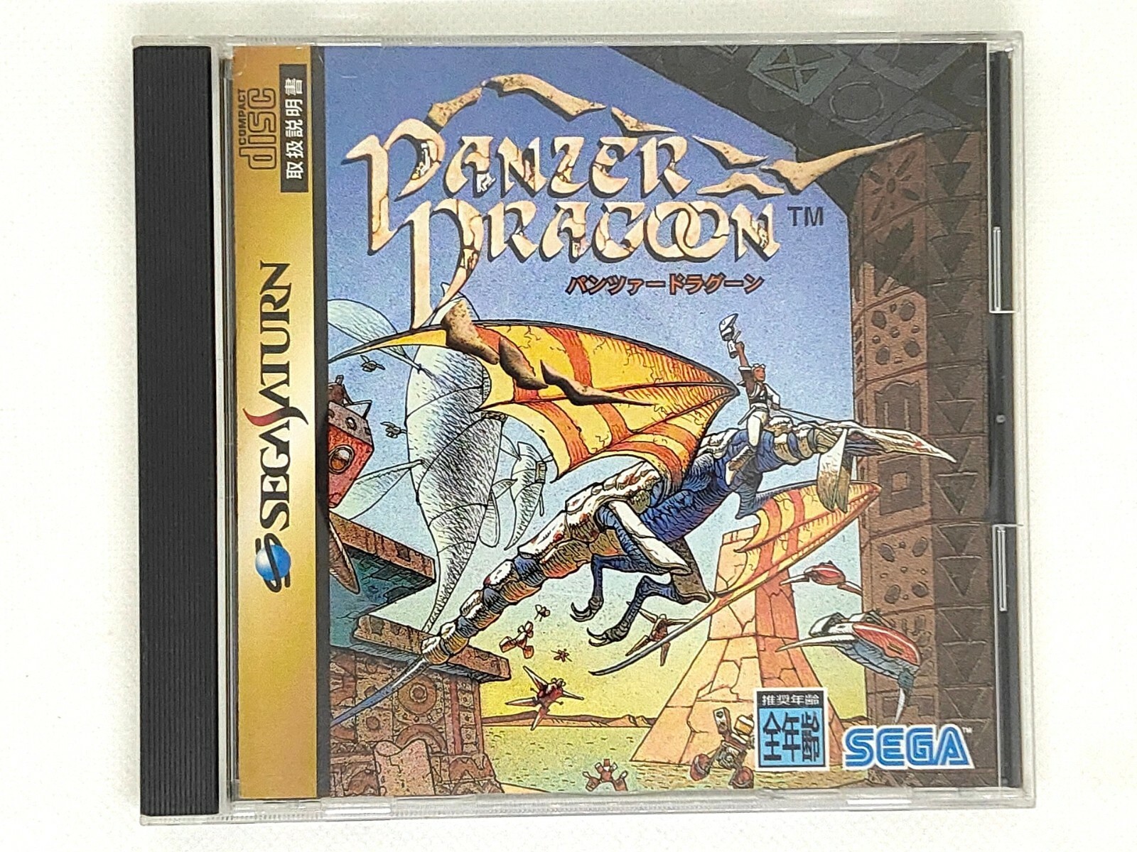 Panzer Dragoon 1995 Sega Saturn SS 3D Shooter