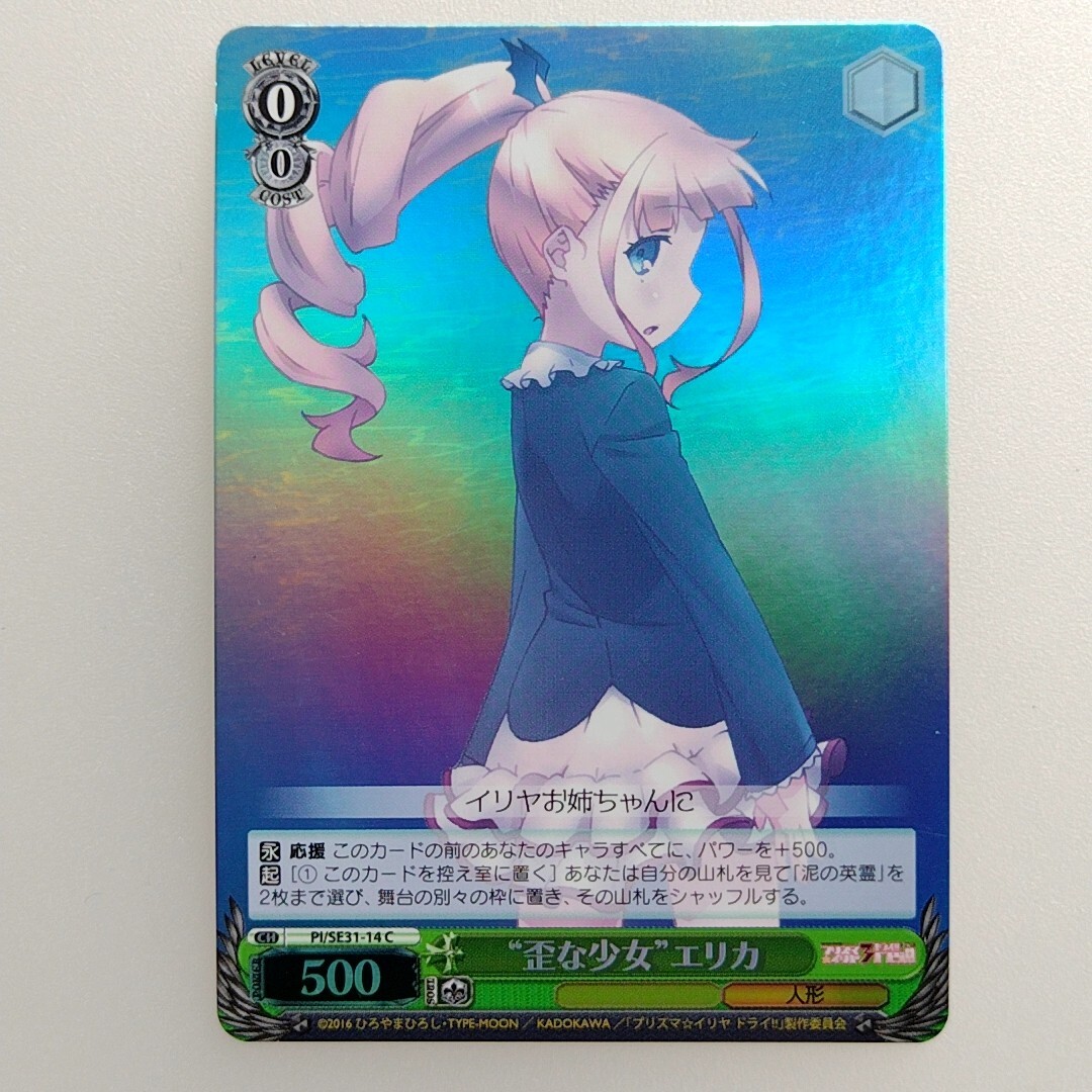 ヴァイスシュヴァルツ プリズマ☆イリヤ “運命の鎖”美遊 SP PSA10
