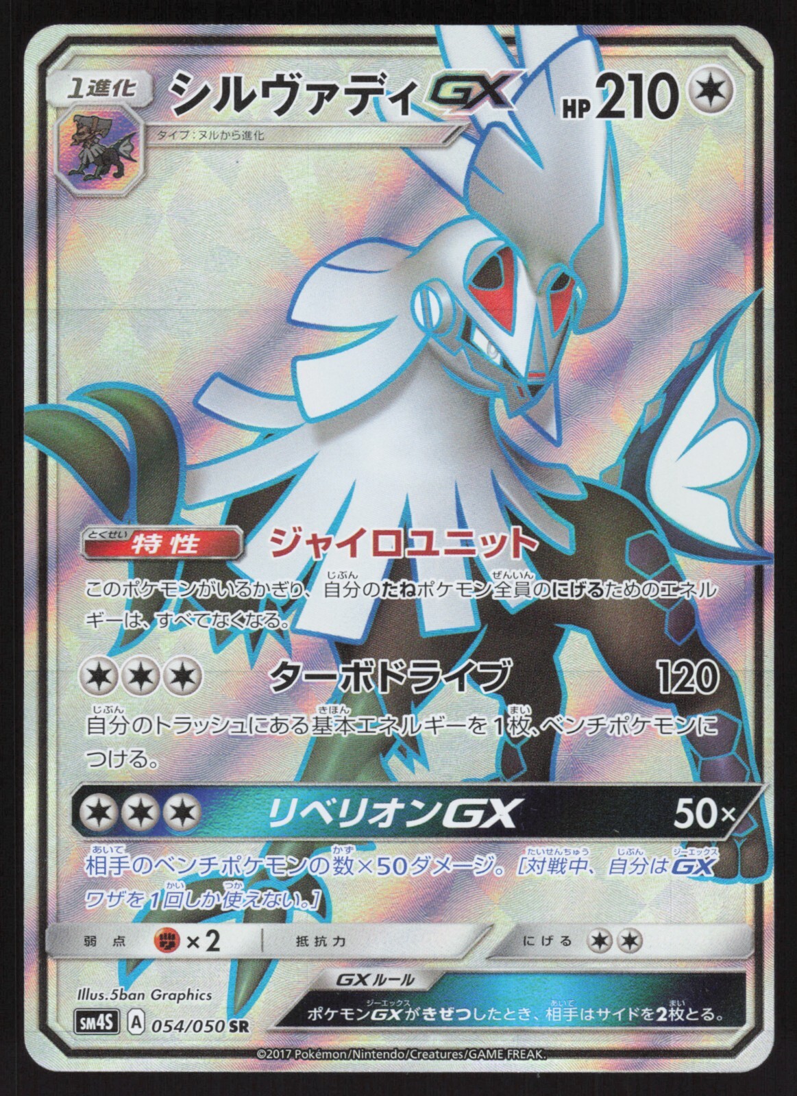 Pokemon Japanese Silvally GX 054/050 Awakened Heroes Holo Full Art NEAR MINT-2