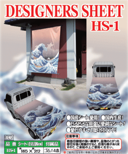 Hokusai UKIYOE Tonneau Cover Mini KEI Truck Acty Sambar Carry Hijet Minicab HS-1 - Picture 2 of 4