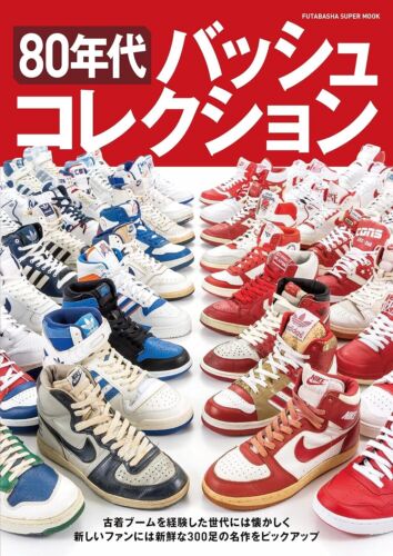 80's Basketball Shoes Collection NIKE adidas NEW BALANCE NB Japanese Magazine - Afbeelding 1 van 7