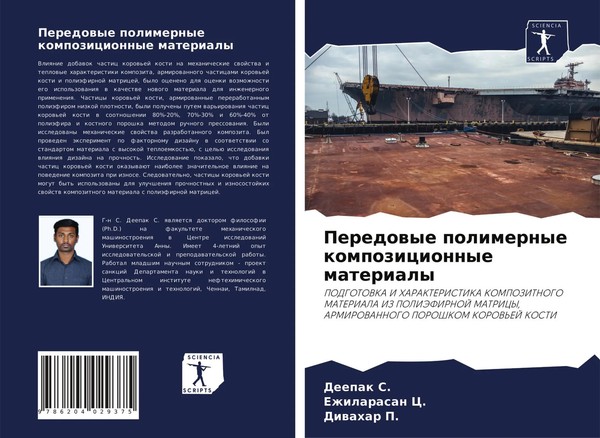 Deepak S. (U. A.) | Peredowye Polimernye Kompozicionnye Materialy | Taschenbuch-image