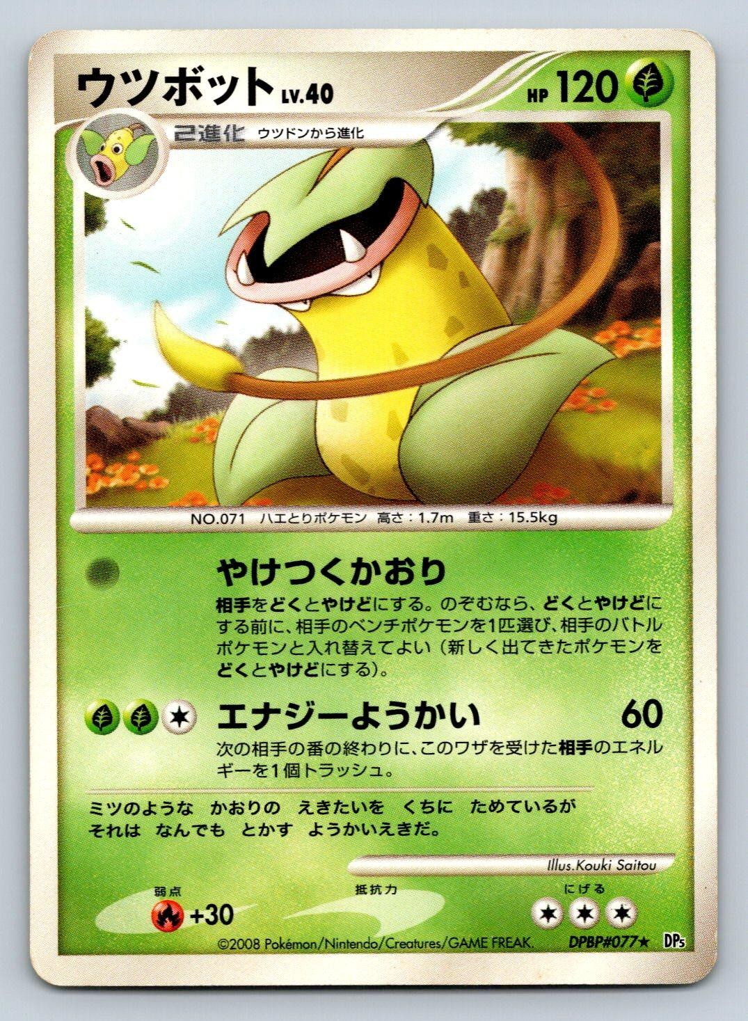 Victreebel DPBP#077 Pokemon Japanese DP5 Cry from the Mysterious Unlimited - HP