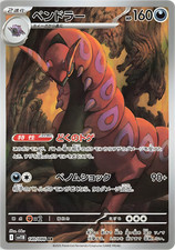 Scolipede - 140/086 - Art Rare AR Black Bolt SV11B Japanese - Pokemon Card - NM