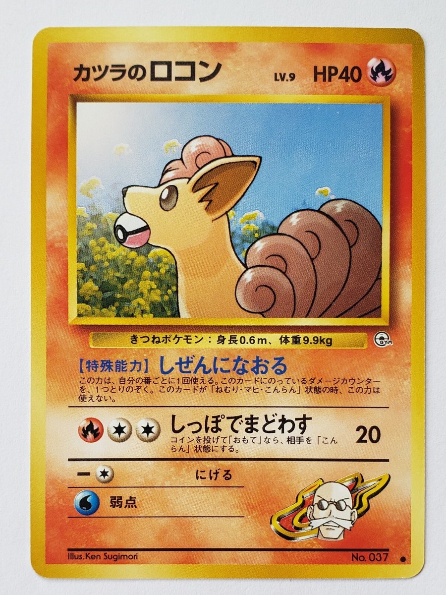 1996 Japanese Pokemon VULPIX Card TCG #037 Base Set Nintendo