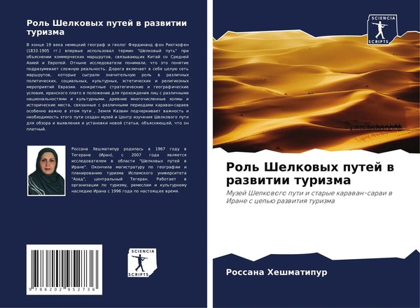 Rossana Heshmatipur | Rol' Shelkowyh Putej W Razwitii Turizma | Taschenbuch-image