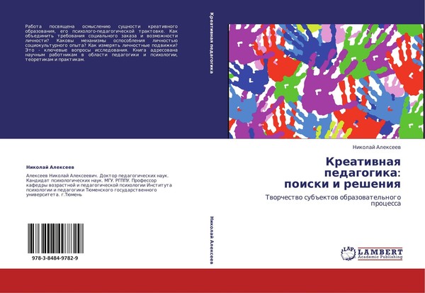 Kreatiwnaq Pedagogika: Poiski I Resheniq Nikolaj Alexeew-image