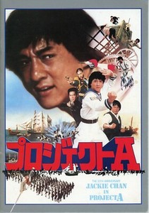 Project A (1983) Japanese movie program - free shipping