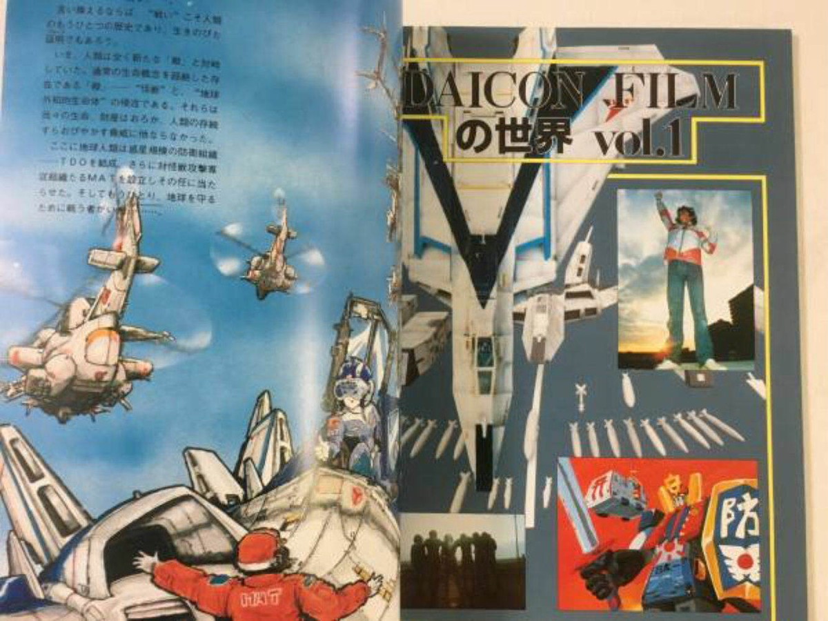 DAICON FILMの世界 vol.1 The World of Daicon Film book art photo Return of Ultraman story