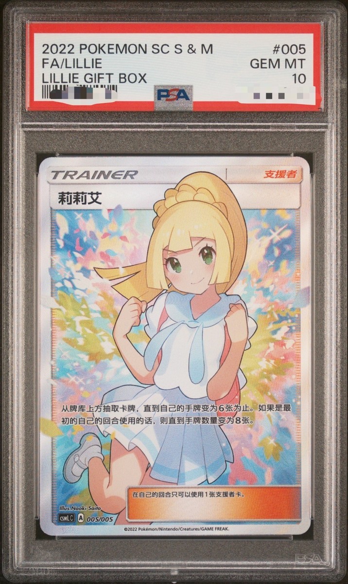 2018 Pokemon Sun & Moon Full Art Lillie Ultra Prism 151/156 PSA10