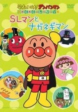 [DVD] Let'S Go! Anpanman Exciting Collection Steam Locomotive Man And Naganegim_