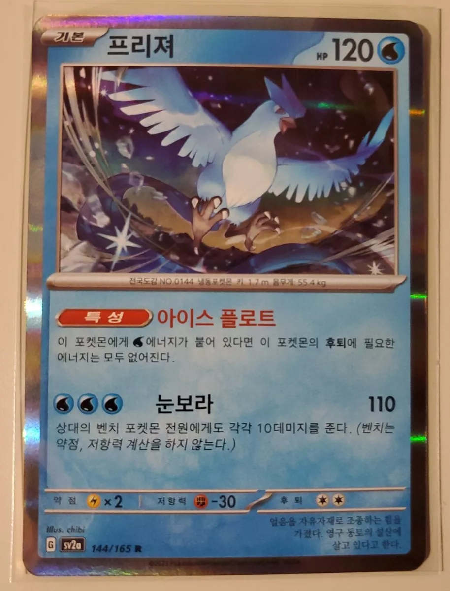 TCG Pokemon Card 151 - #144 Articuno