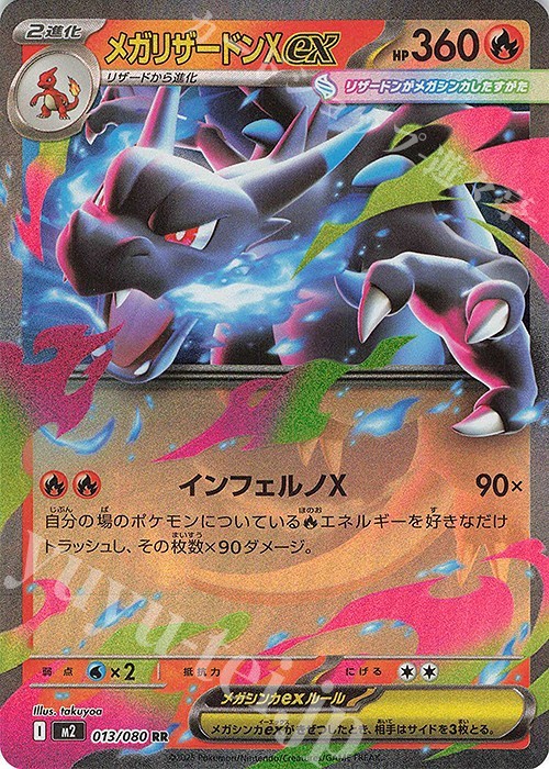 Pokemon Card Mega Charizard X ex RR 013/080 M2 Inferno X Japanese