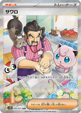 Saguaro - 095/071 - Secret Art Rare SAR Clay Burst Japanese - Pokemon Card - NM
