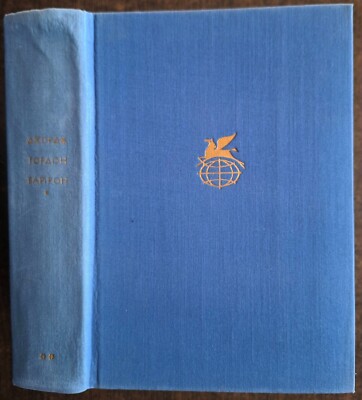 Байрон. Чайльд-Гарольда. Дон-Жуан.  1972. Byron.  (41p)