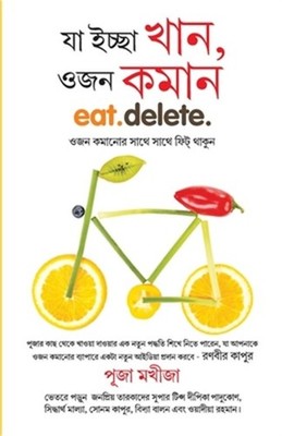 Khul Kar Khao Phir Bhi Vajan Ghatao (যা ইচ্ছ