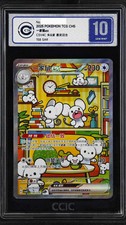 2025 Pokemon TCG S-Chinese 158/129 SAR CSV4C Exclusive Maushold ex CCIC 10