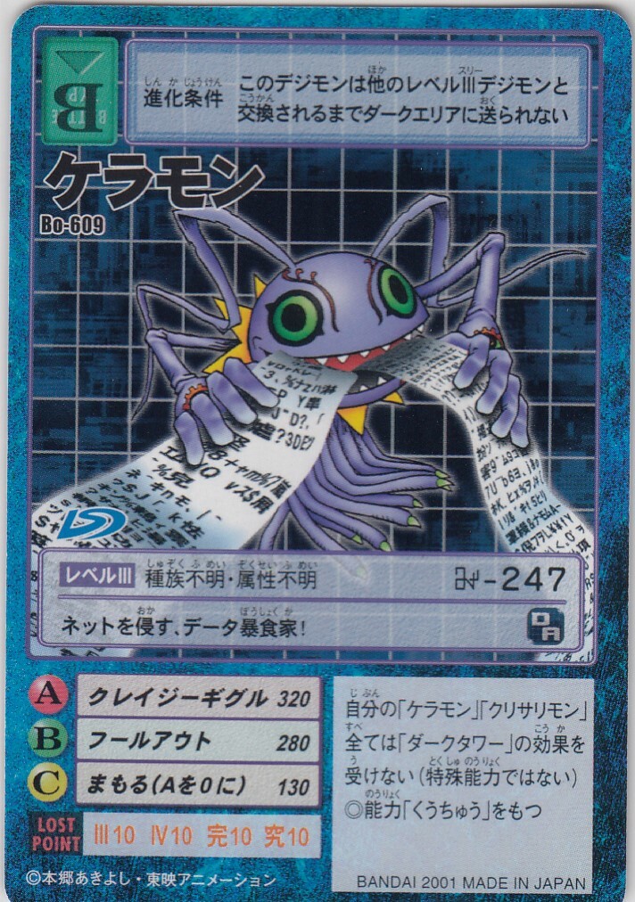 デジモンカードゲーム 旧デジモンカード Bo-609 Digimon Card Game Booster Vintage TCG - Digital monster