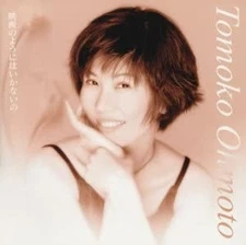 CD TOMOKO OMOTO; TAISUK Eiga No Yo Niha Ikan PCCA00717 Pony Canyon JAPAN