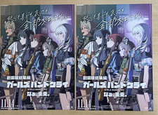 GIRLS BAND CRY (2025) - JAPAN Chirashi/Mini-Poster/Volantini - Qtà. 2! BONUS GRATUITO!