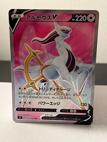 Arceus V 111/100 S9: Star Birth Holo (Japanese)