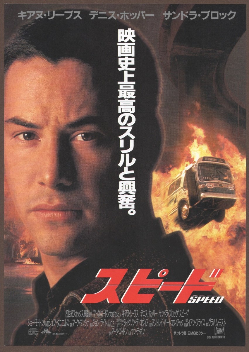 Speed 1994 mini movie poster Chirashi flyer B5 Japan Keanu Reeves