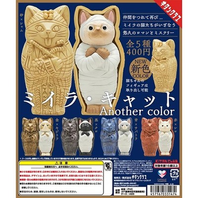Mummy Cat Another color Figur Komplettsatz 5 KITAN CLUB JAPAN 2025 NEU