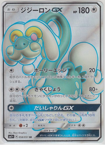Pokemon Card SunMoon Strength SunMoon Pack Drampa-GX 058/051 SR SM1+ Japanese