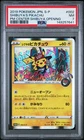 2019 POKEMON JAPANESE S POKEMON CENTER SHIBUYA OPENING SHIBUYA'S PIKACHU PSA 7