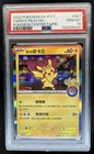2023 Pokemon Taipei's Pikachu Center #057/SV-P PSA 10 GEM MINT