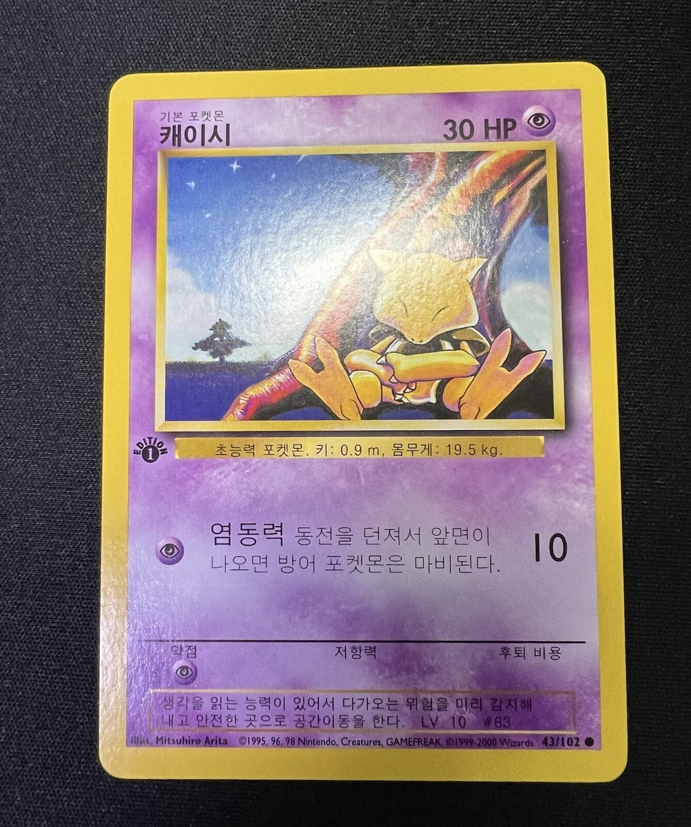 Abra 043/102 Base Set Regular Korean 1st Edition Pokemon Abra 043/102 Base Set Regular Korean 1st Edition Pokemon
