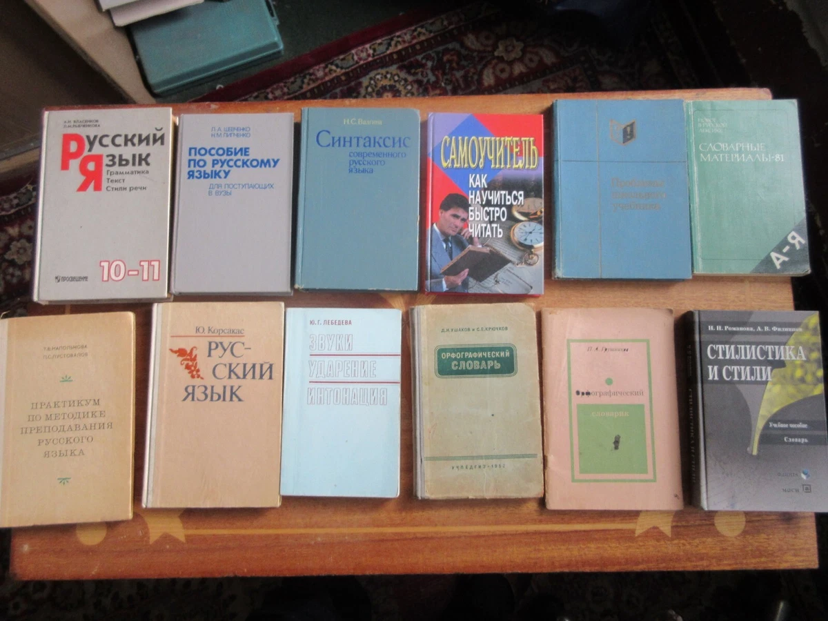 Русский Язык. Учебники. 1. Russkiy Yazyk. Uchebniki. 1. | EBay