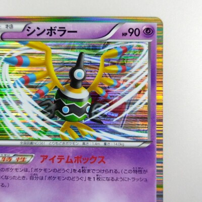 Sigilyph | 2013 033/076R Pokemon card Pokémon TCG Nintendo