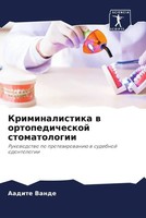 Aadite Vande | Kriminalistika W Ortopedicheskoj Stomatologii | Taschenbuch