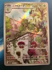 Floragato 076/073 Sv1a: Triplet Beat Holo (Japanese)