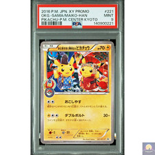 2016 ピカチュウ XYプロモカード #221 Gem Mint 10 ポケモンカード XY プロモ ピカチュウ PSA10 おいわい 20th 1枚の通販