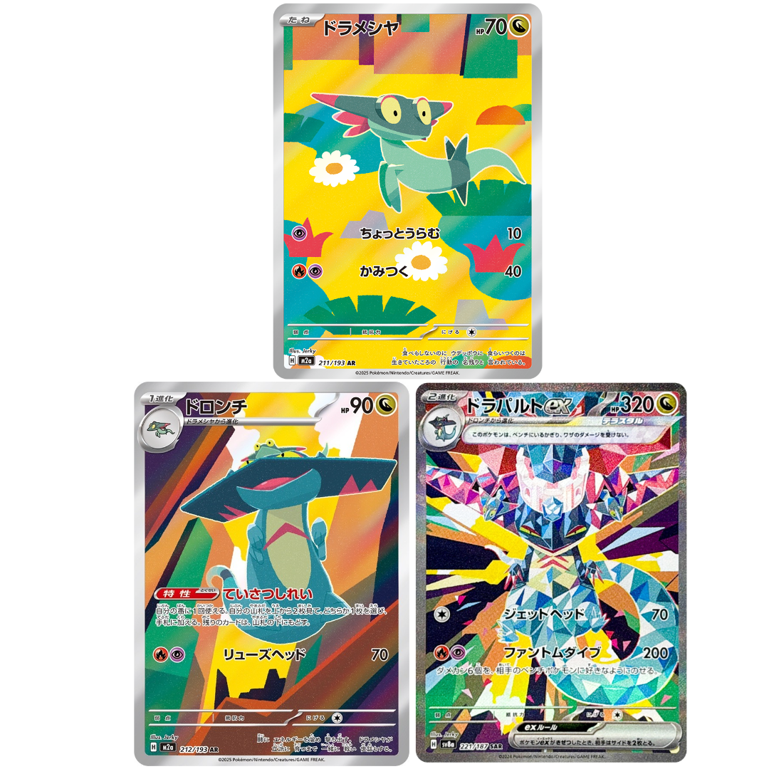 Pokemon Card Dreepy Drakloak AR Dragapult SAR set 211/193 M2a sv8a