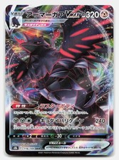 Corviknight VMAX 116/184 Triple Rare VMAX Climax Pokemon Japanese Holo NM