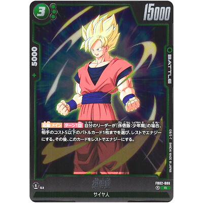 Son Goku FB02-086 R Blazing Aura - Dragon Ball Fusion World