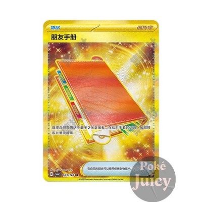 Exclusive Pal Pad 2025 Pokemon TCG S-Chinese CSV6C-163/128 Mystic&Void UR