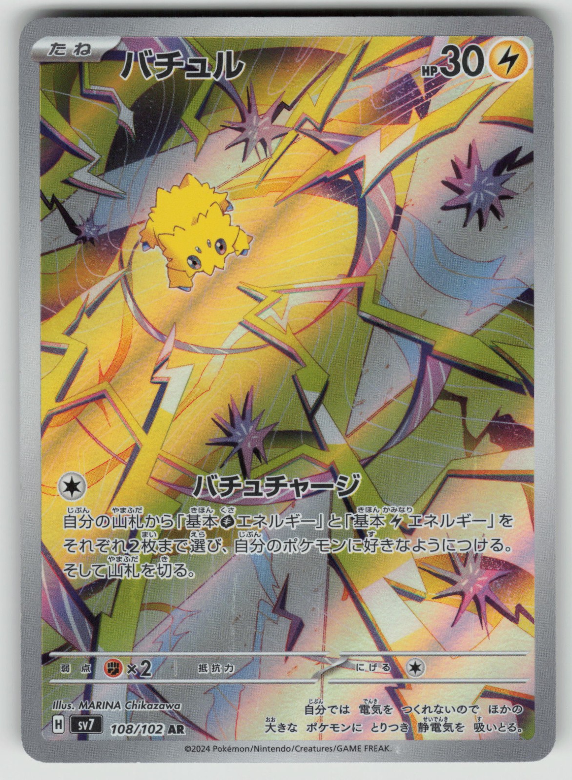 Pokemon JP Joltik SV7: Stellar Miracle 108/102 NM