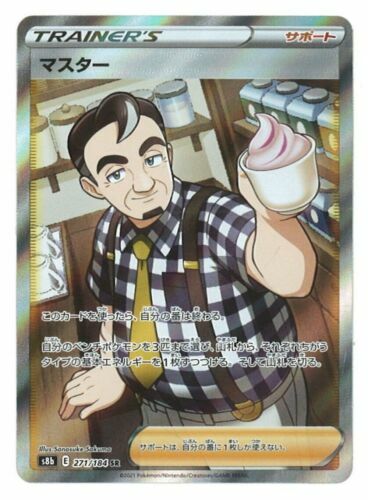 Cafe Master Sr Mint 271 184 S8b Nm English Pokemon Foreign Pokemon Singles Ebay