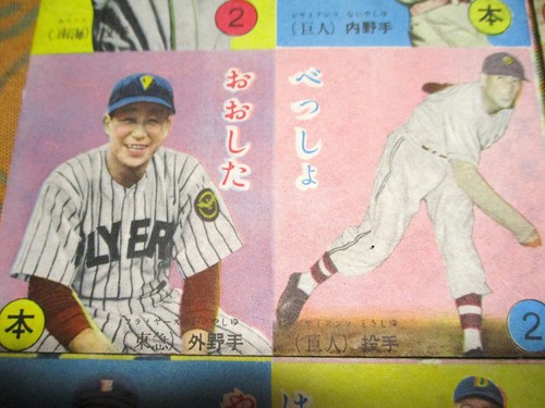 1951/52 JK19 Omoshiro Buch Furoku Karuta Kartensatz ~ YONAMINE, KANEDA ~ 18 HOFers - Bild 13 von 21