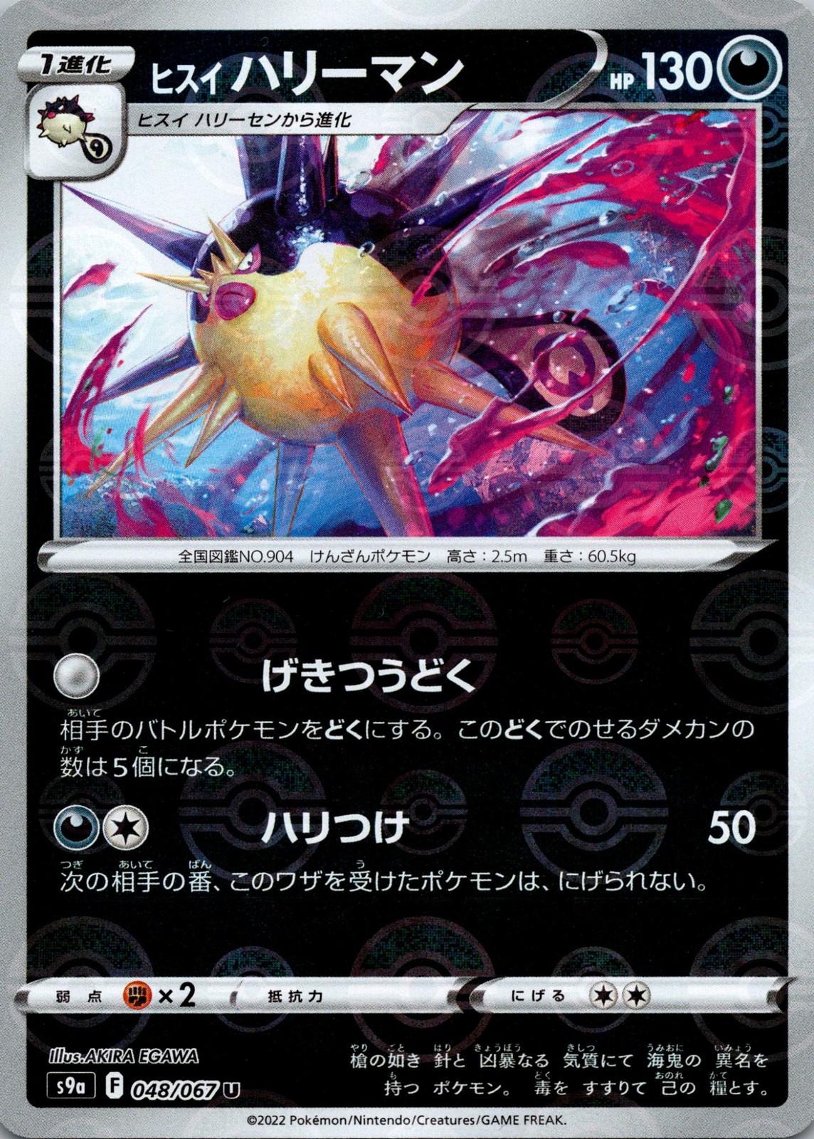 Hisuian Overqwil 048/067 Uncommon Battle Region Pokemon Japanese Holo LP