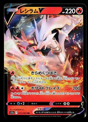 Reshiram V 015/068 Incandescent Arcana NM Japanese Pokemon Card TCG